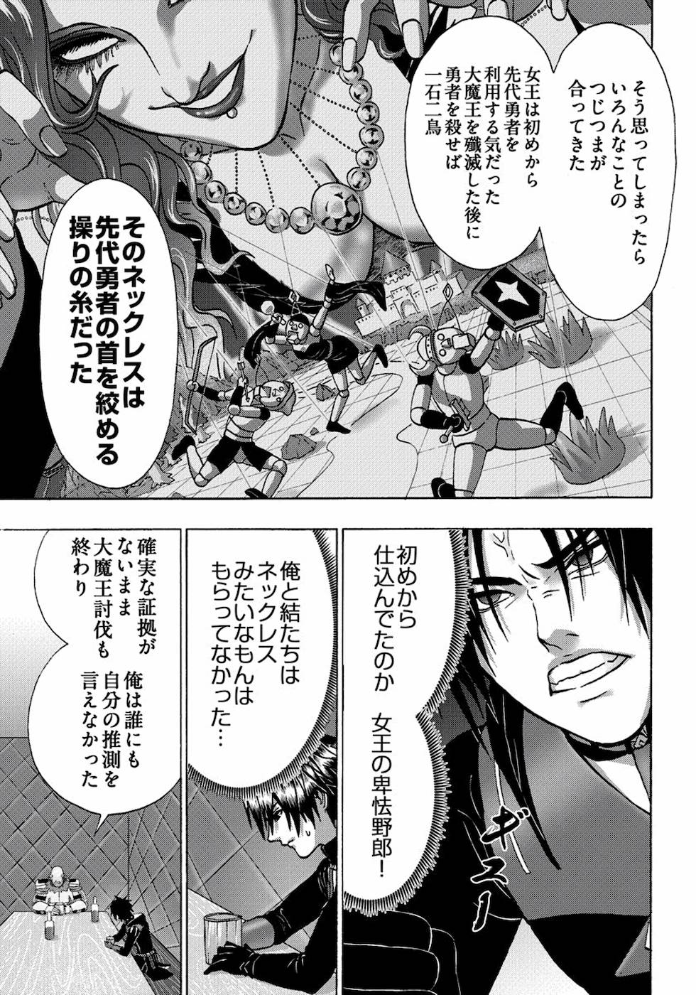 勇者になれなかった俺は異世界で 第14話 - Page 15