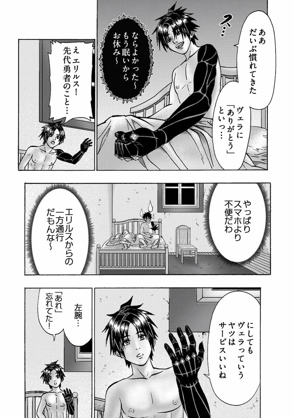 勇者になれなかった俺は異世界で 第14話 - Page 20