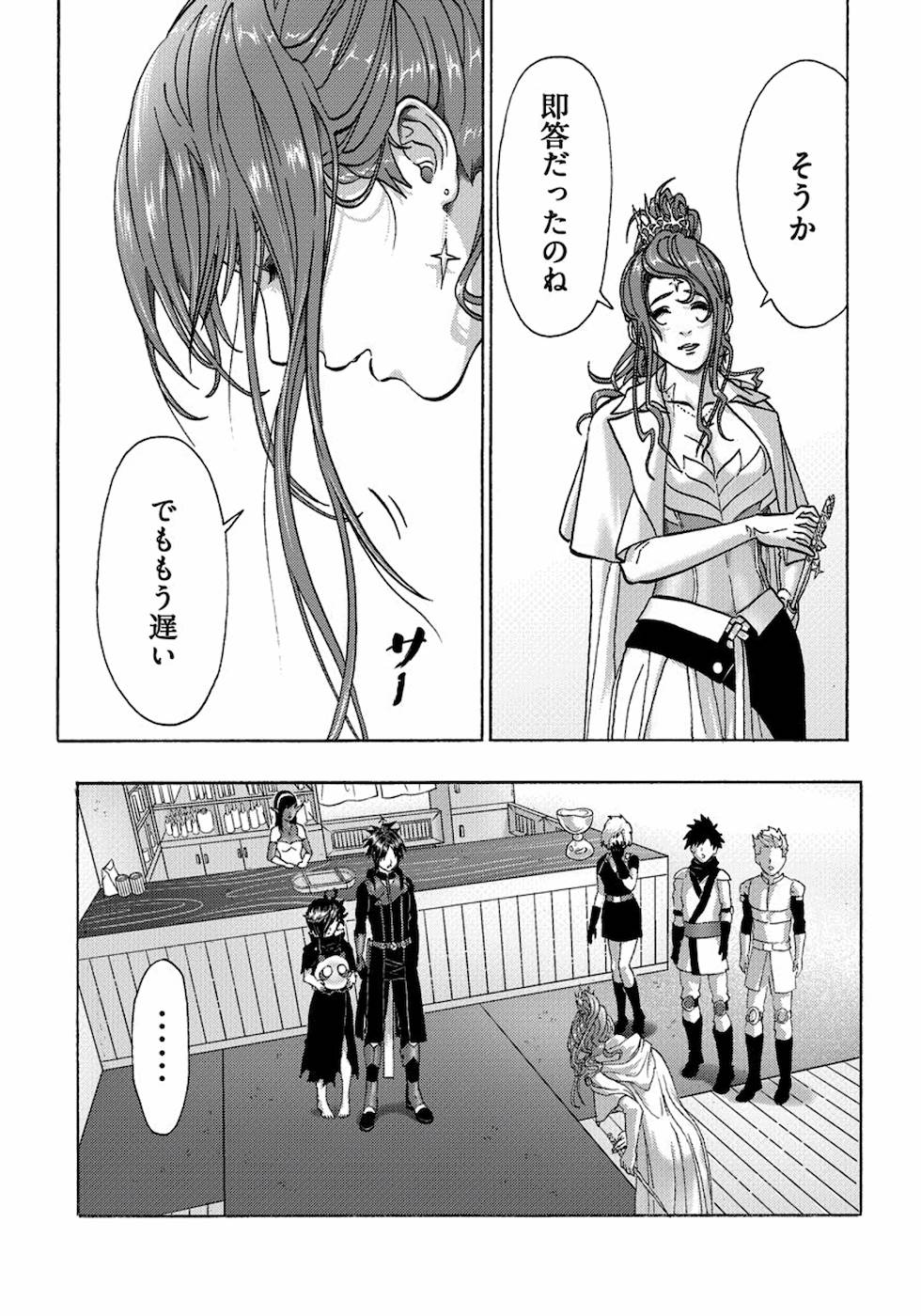 勇者になれなかった俺は異世界で 第14話 - Page 26