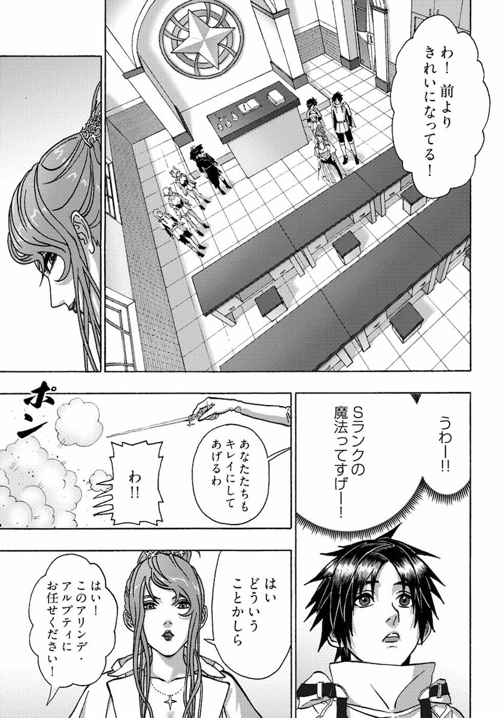 勇者になれなかった俺は異世界で 第15話 - Page 18