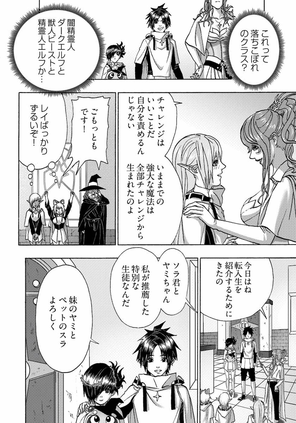 勇者になれなかった俺は異世界で 第15話 - Page 21