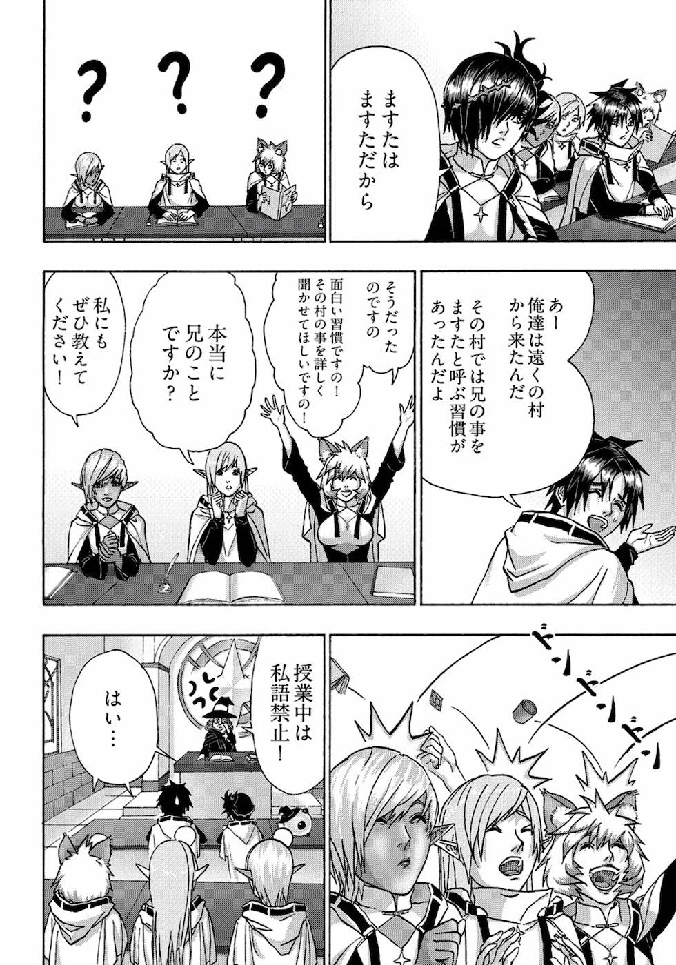 勇者になれなかった俺は異世界で 第15話 - Page 25