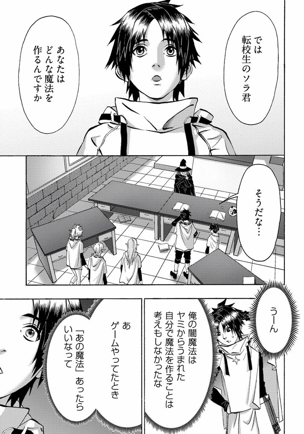 勇者になれなかった俺は異世界で 第15話 - Page 36