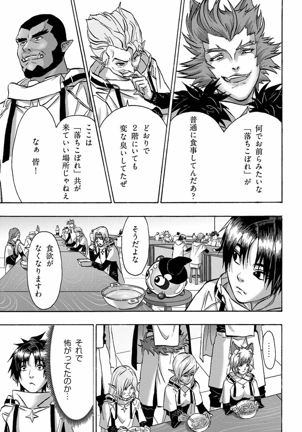 勇者になれなかった俺は異世界で 第16話 - Page 13