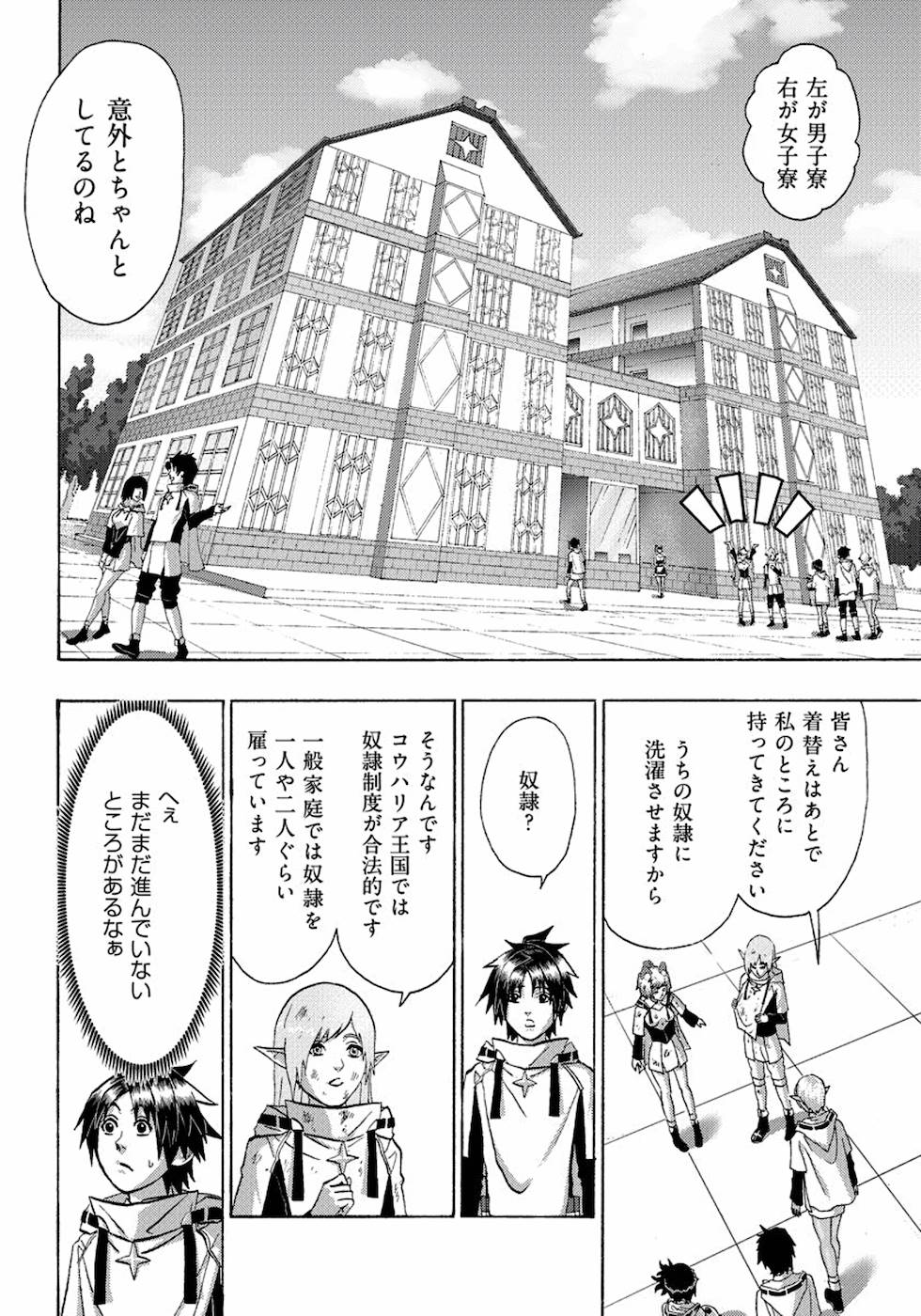 勇者になれなかった俺は異世界で 第16話 - Page 24