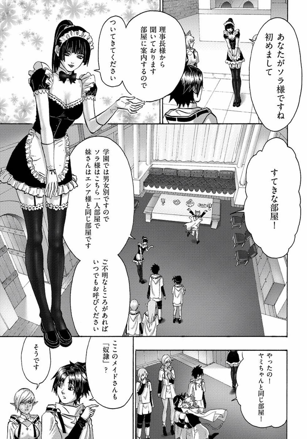 勇者になれなかった俺は異世界で 第16話 - Page 25