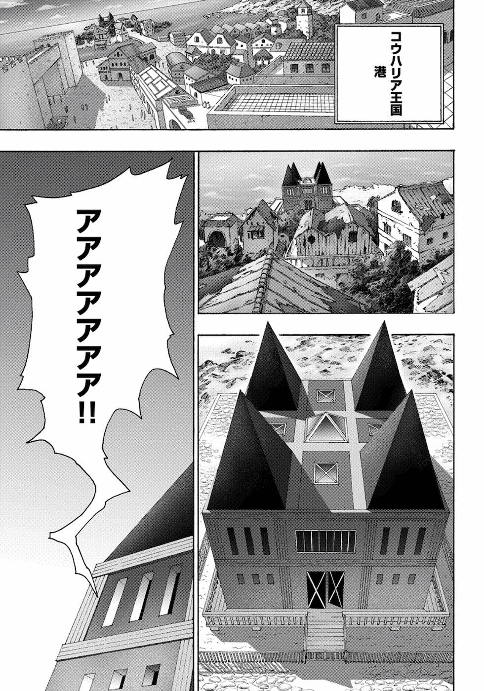 勇者になれなかった俺は異世界で 第16話 - Page 29