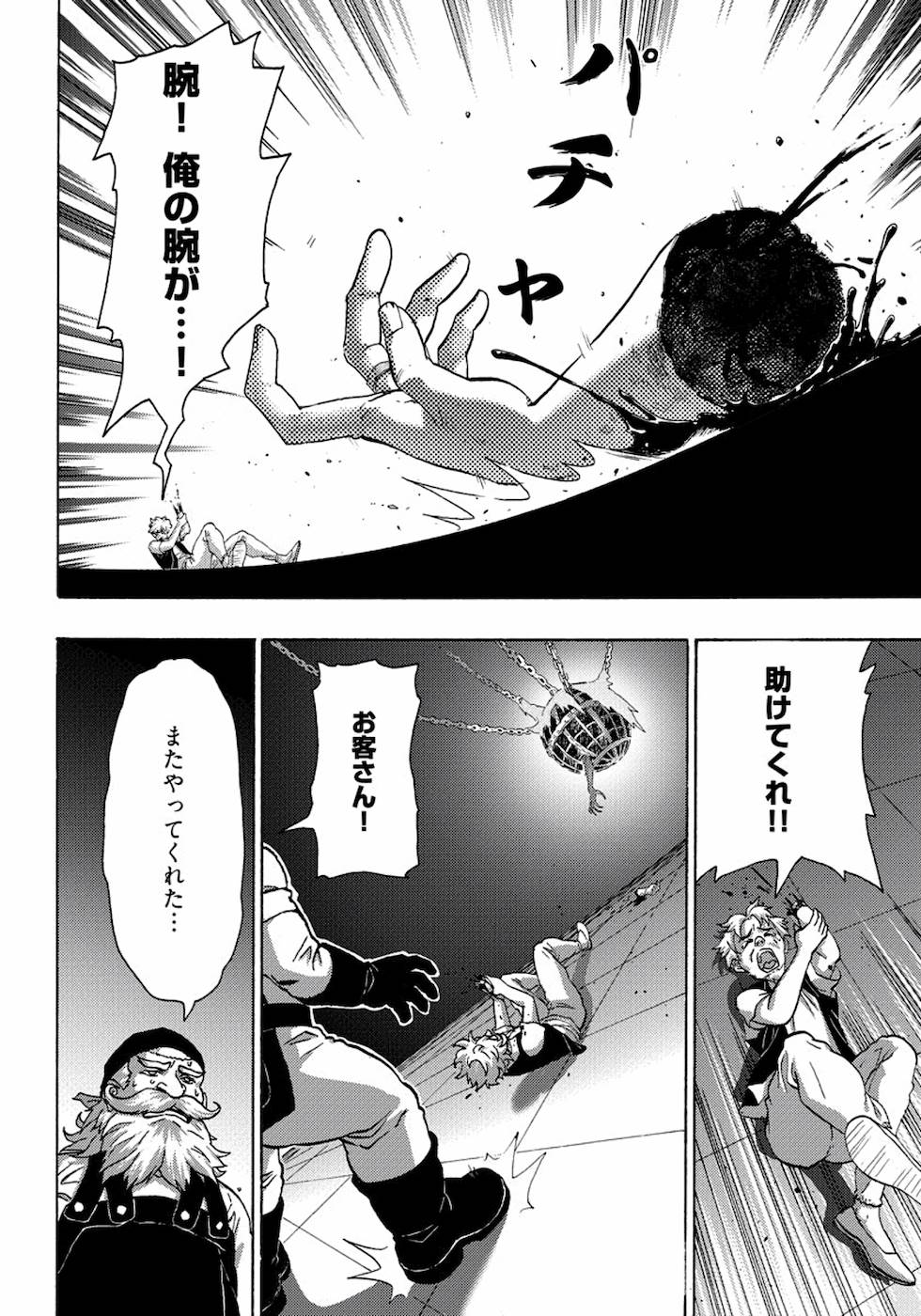 勇者になれなかった俺は異世界で 第16話 - Page 30