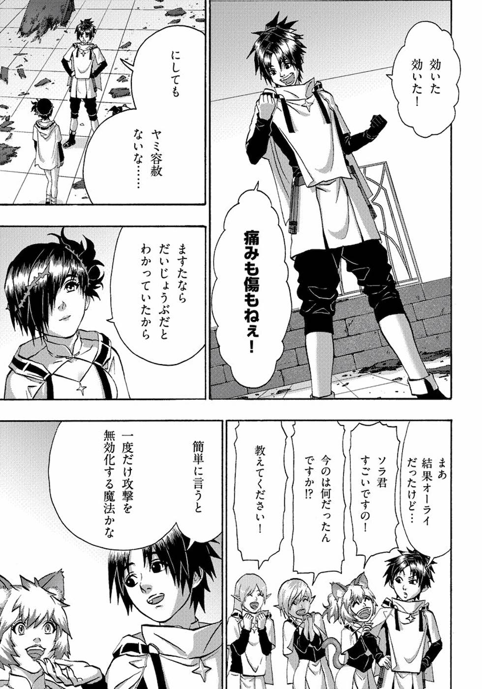 勇者になれなかった俺は異世界で 第16話 - Page 7