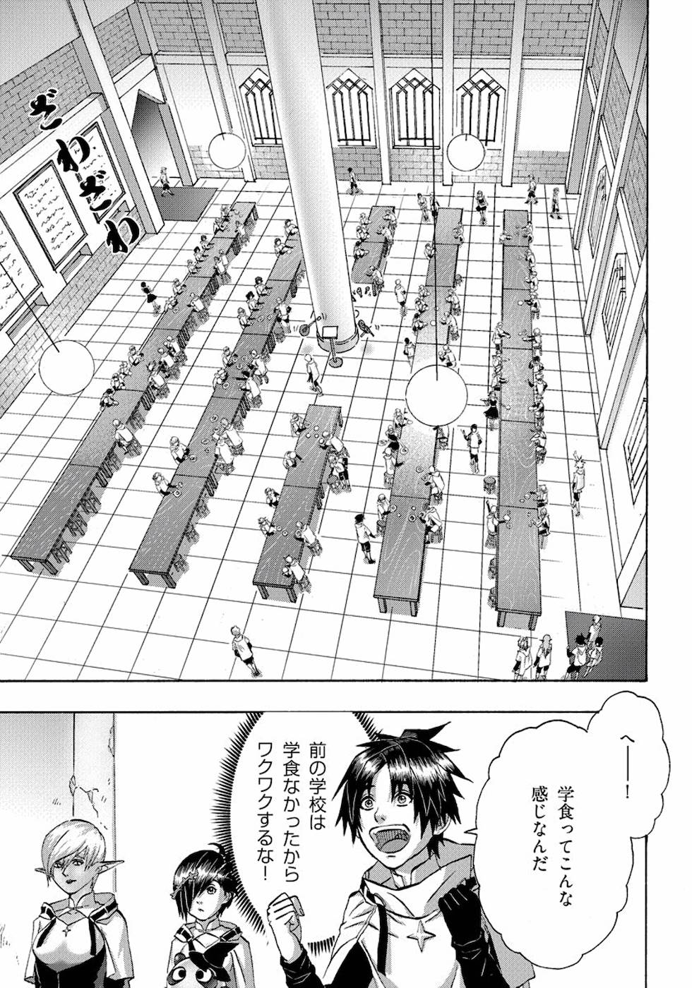 勇者になれなかった俺は異世界で 第16話 - Page 9