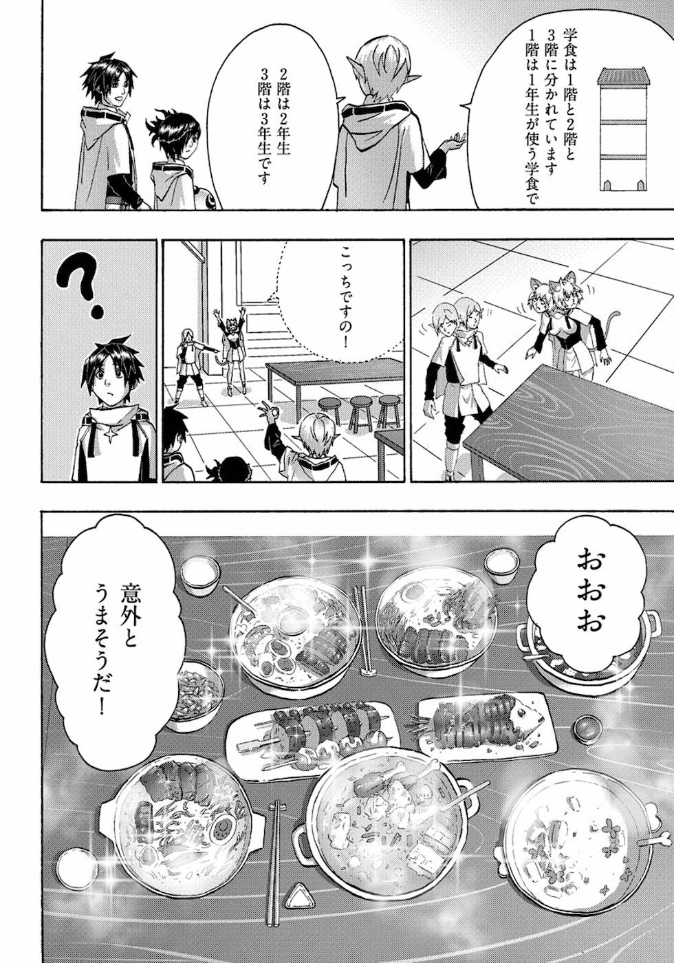 勇者になれなかった俺は異世界で 第16話 - Page 10