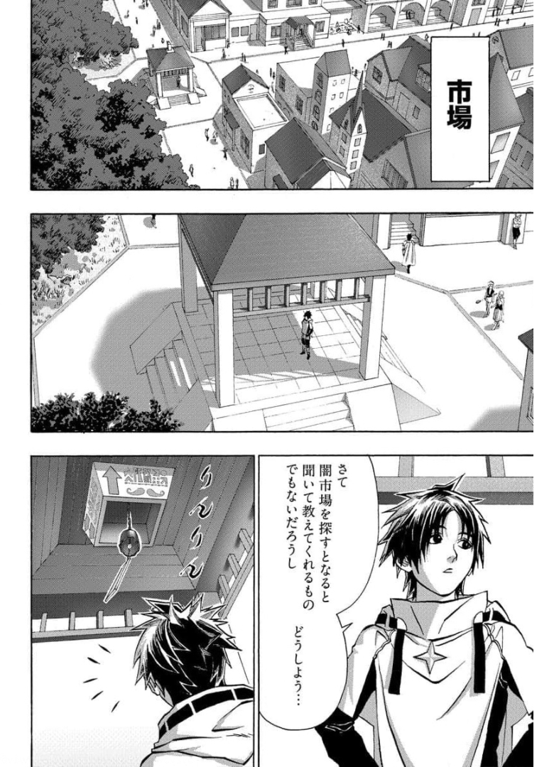 勇者になれなかった俺は異世界で 第17話 - Page 2