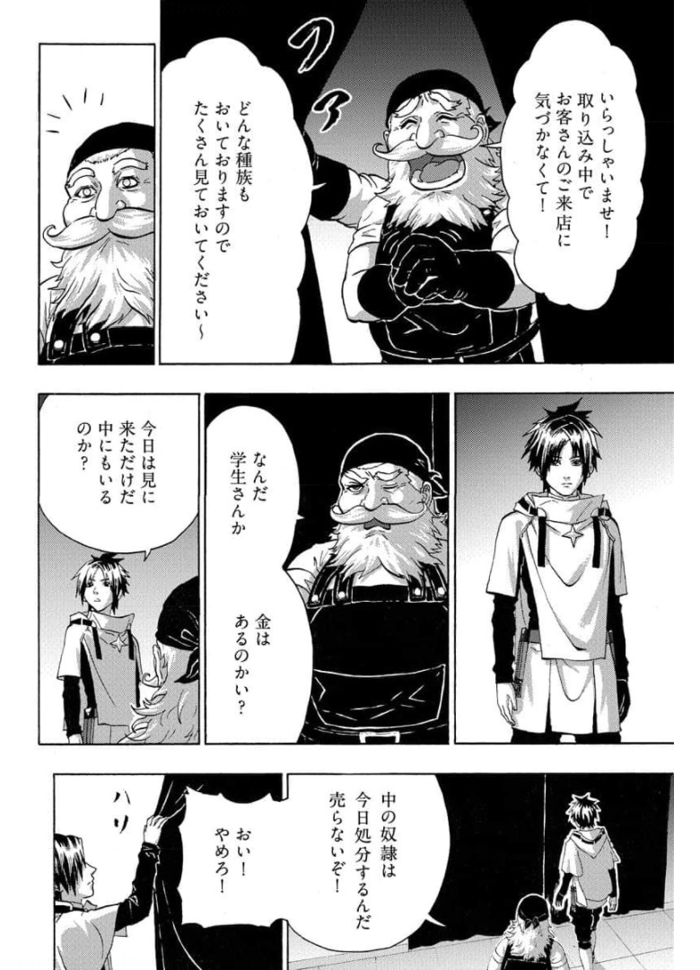 勇者になれなかった俺は異世界で 第17話 - Page 10