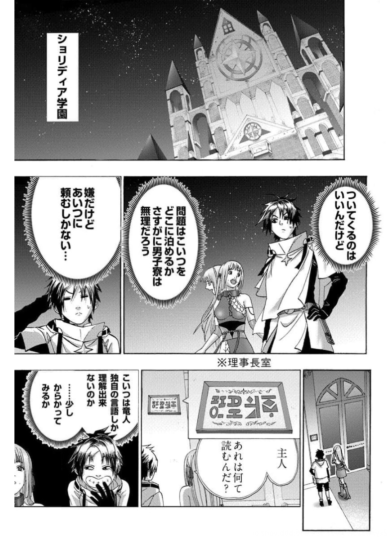 勇者になれなかった俺は異世界で 第18話 - Page 15