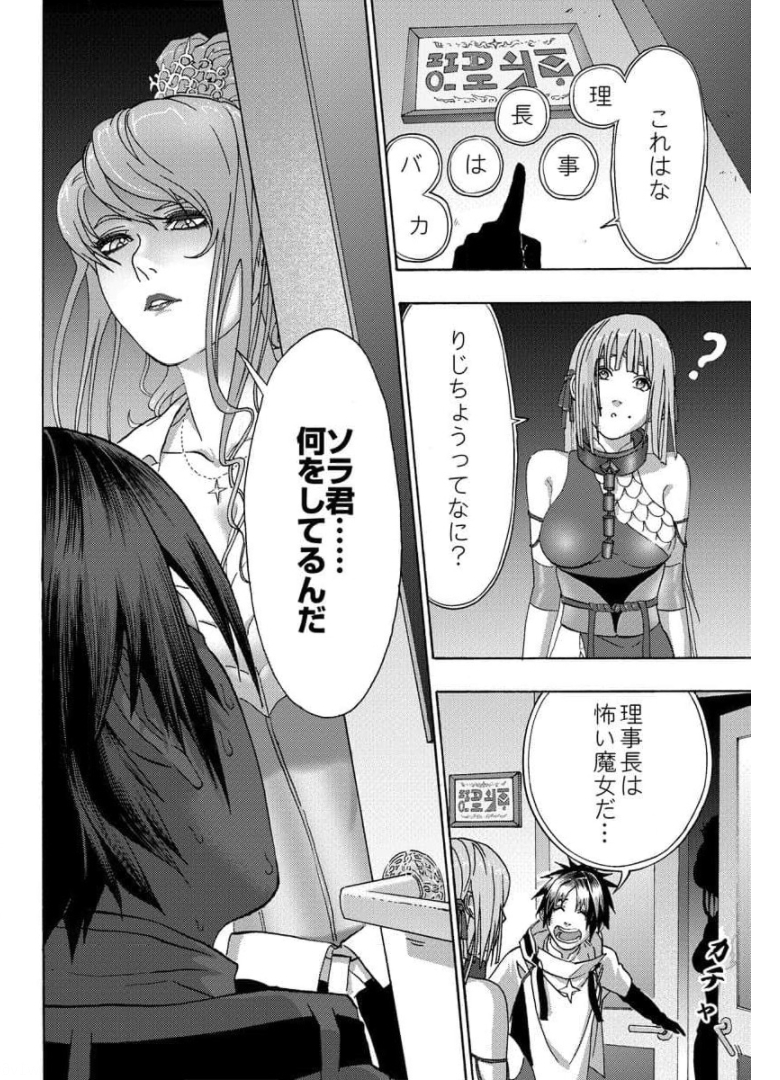 勇者になれなかった俺は異世界で 第18話 - Page 16