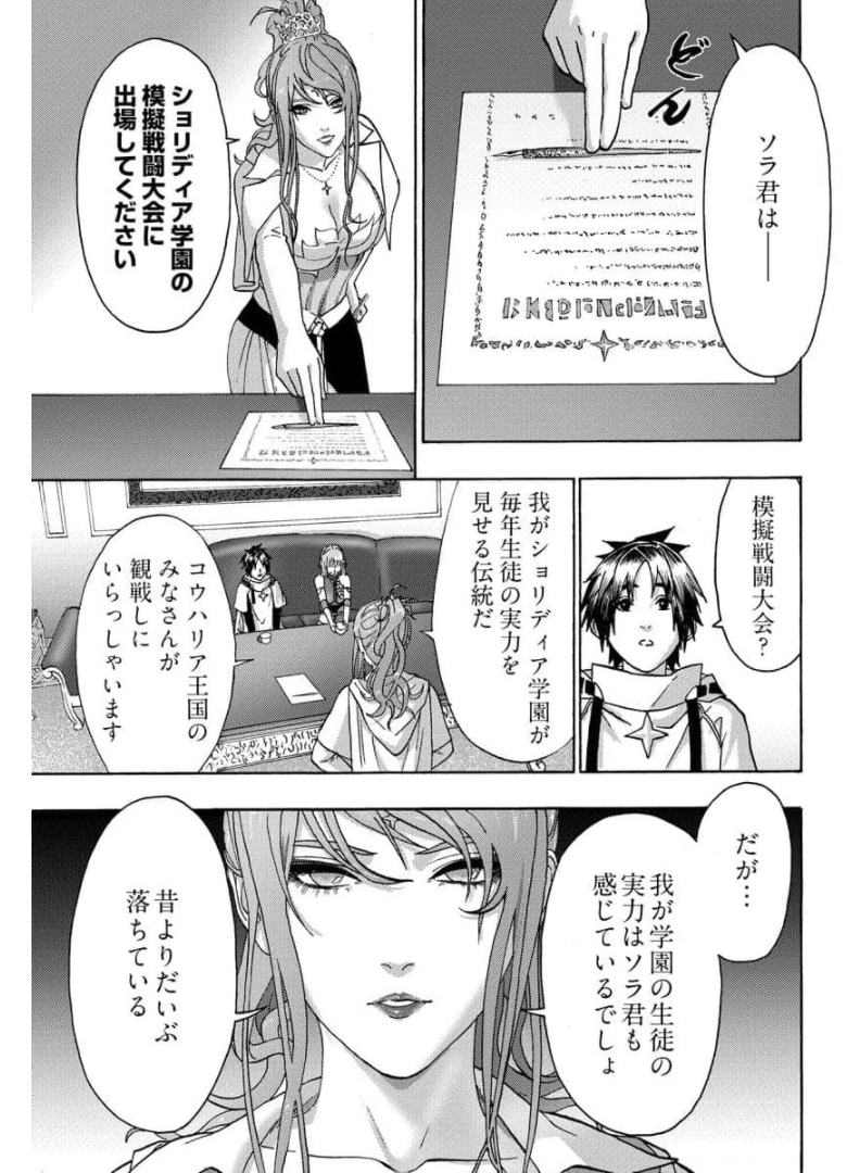 勇者になれなかった俺は異世界で 第18話 - Page 19