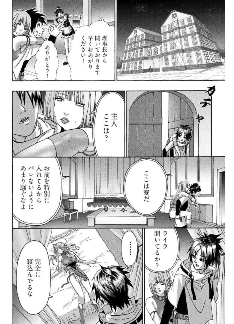 勇者になれなかった俺は異世界で 第18話 - Page 24