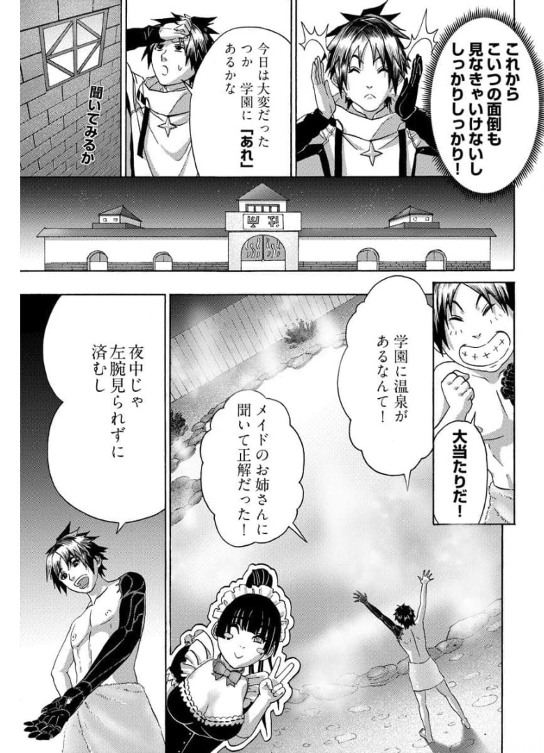 勇者になれなかった俺は異世界で 第18話 - Page 27