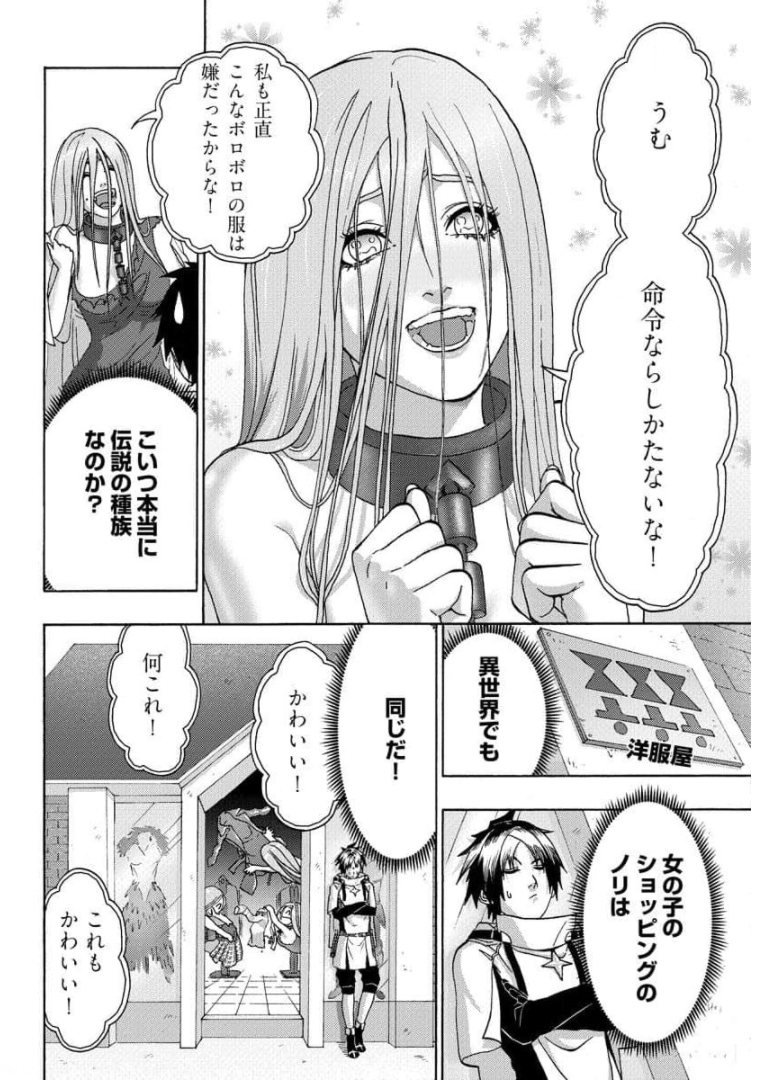 勇者になれなかった俺は異世界で 第18話 - Page 8