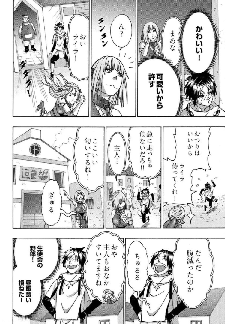 勇者になれなかった俺は異世界で 第18話 - Page 10