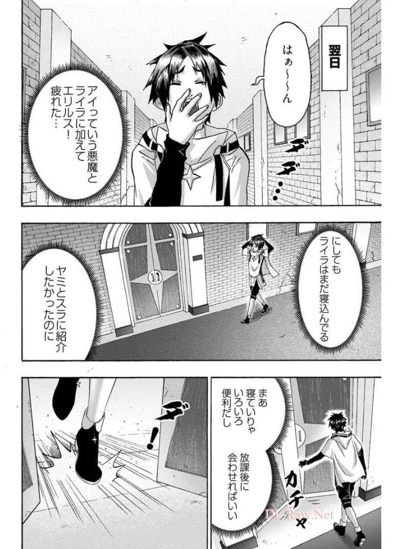 勇者になれなかった俺は異世界で 第19話 - Page 22