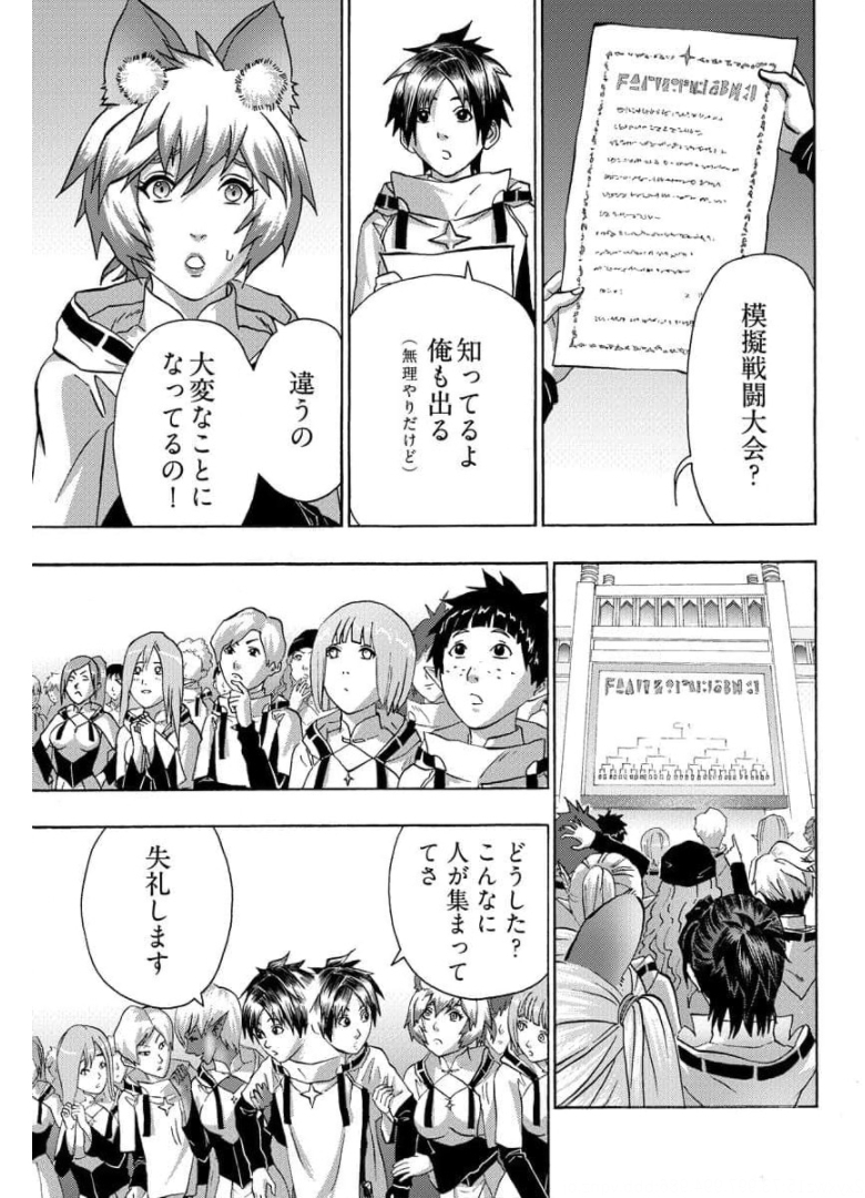 勇者になれなかった俺は異世界で 第19話 - Page 25