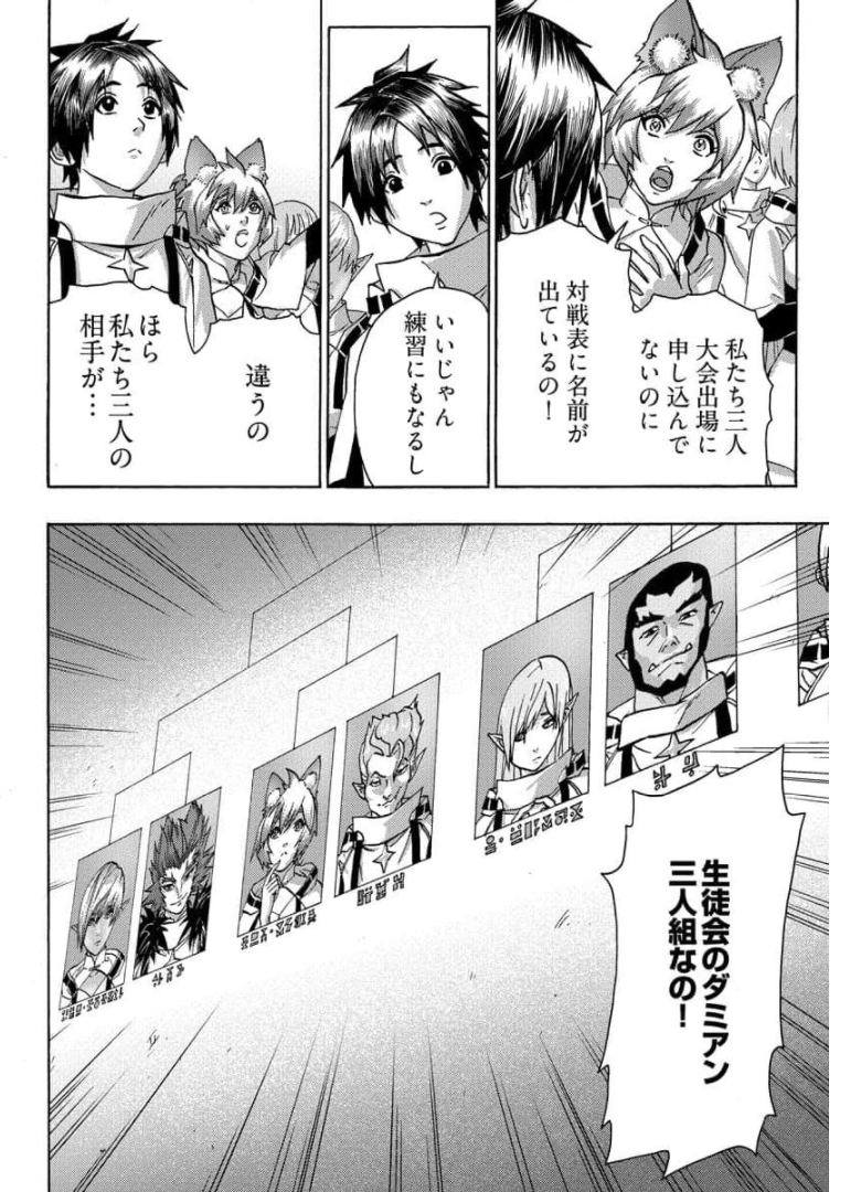 勇者になれなかった俺は異世界で 第19話 - Page 26