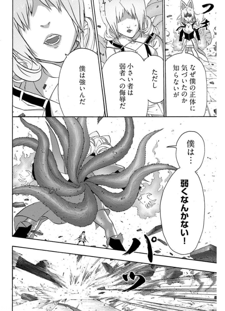 勇者になれなかった俺は異世界で 第20話 - Page 26