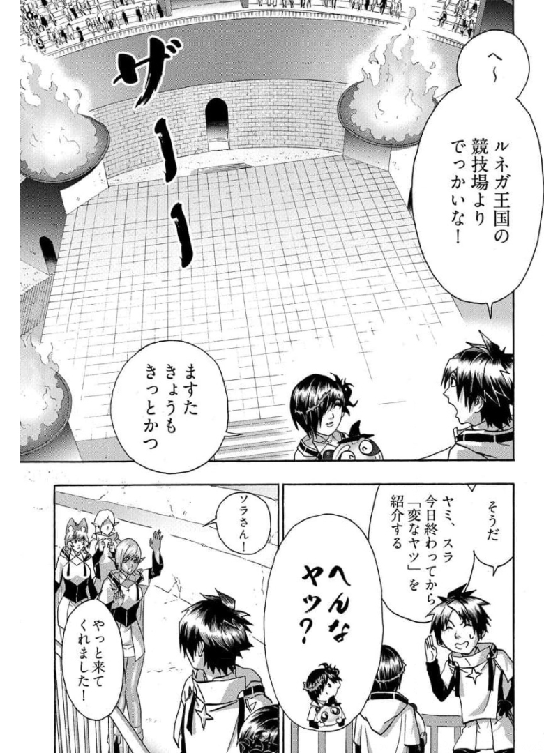 勇者になれなかった俺は異世界で 第21話 - Page 3