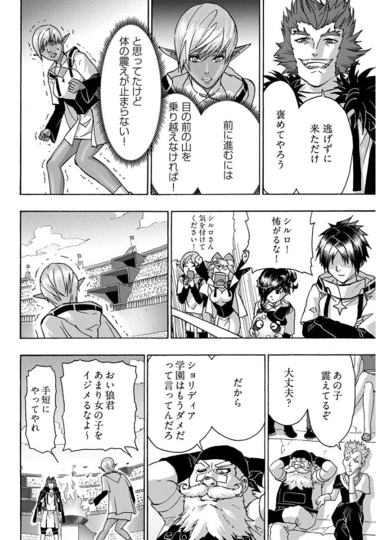 勇者になれなかった俺は異世界で 第21話 - Page 8