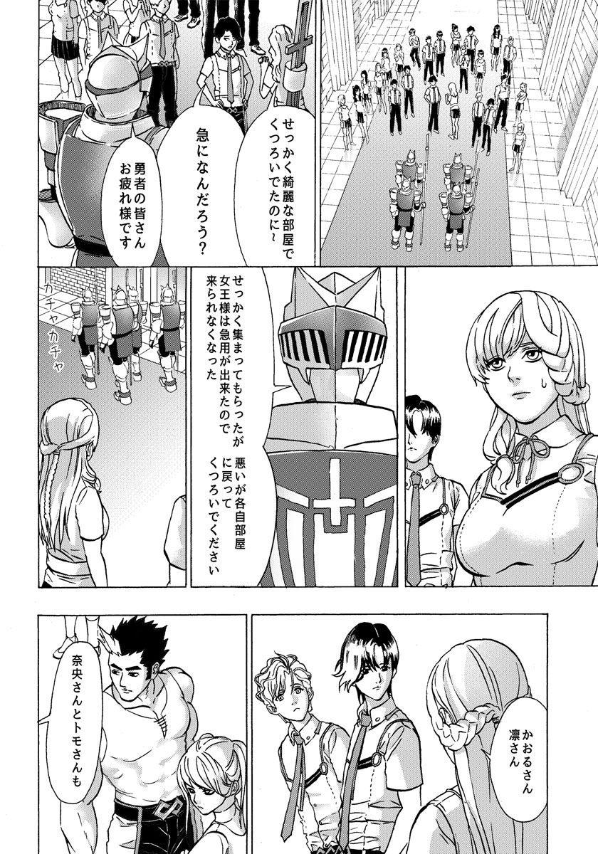 勇者になれなかった俺は異世界で 第3話 - Page 20