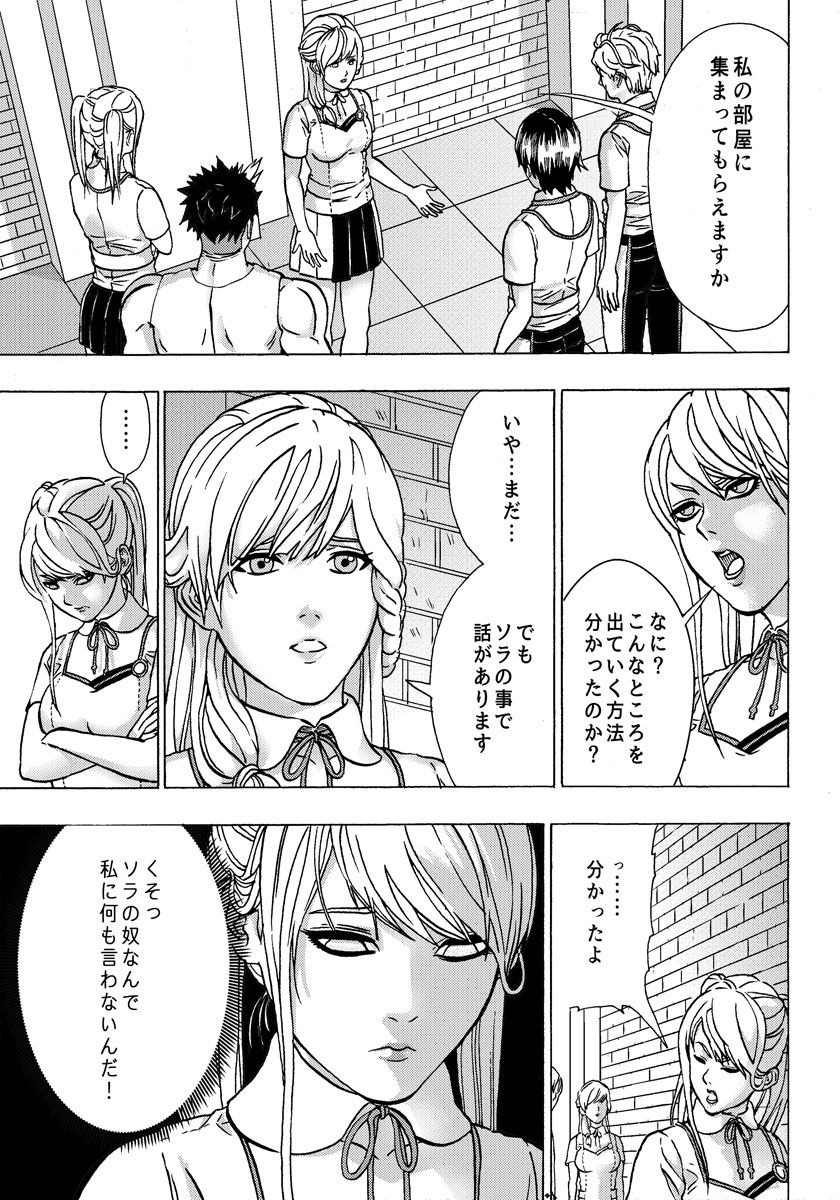 勇者になれなかった俺は異世界で 第3話 - Page 21