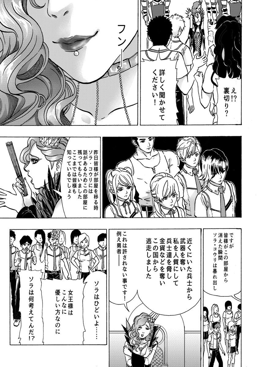 勇者になれなかった俺は異世界で 第3話 - Page 27