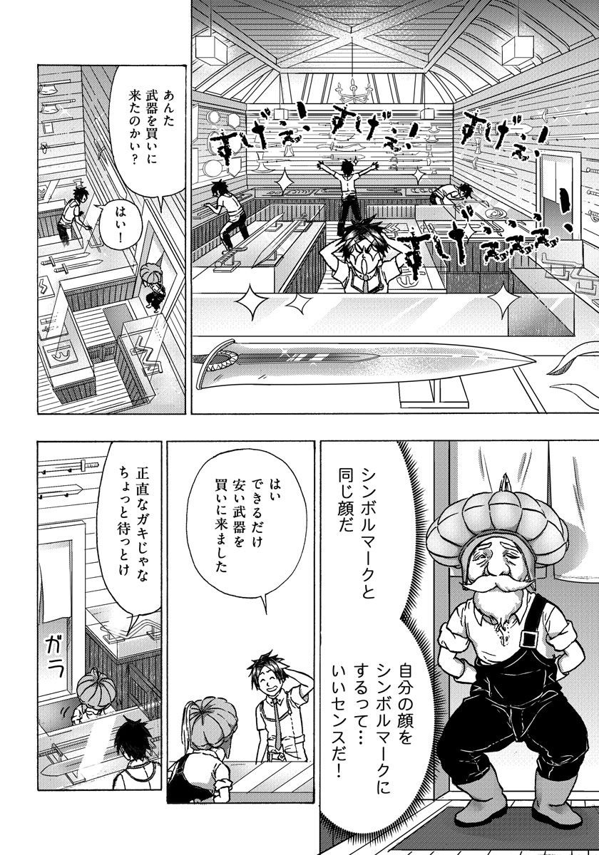 勇者になれなかった俺は異世界で 第4話 - Page 14