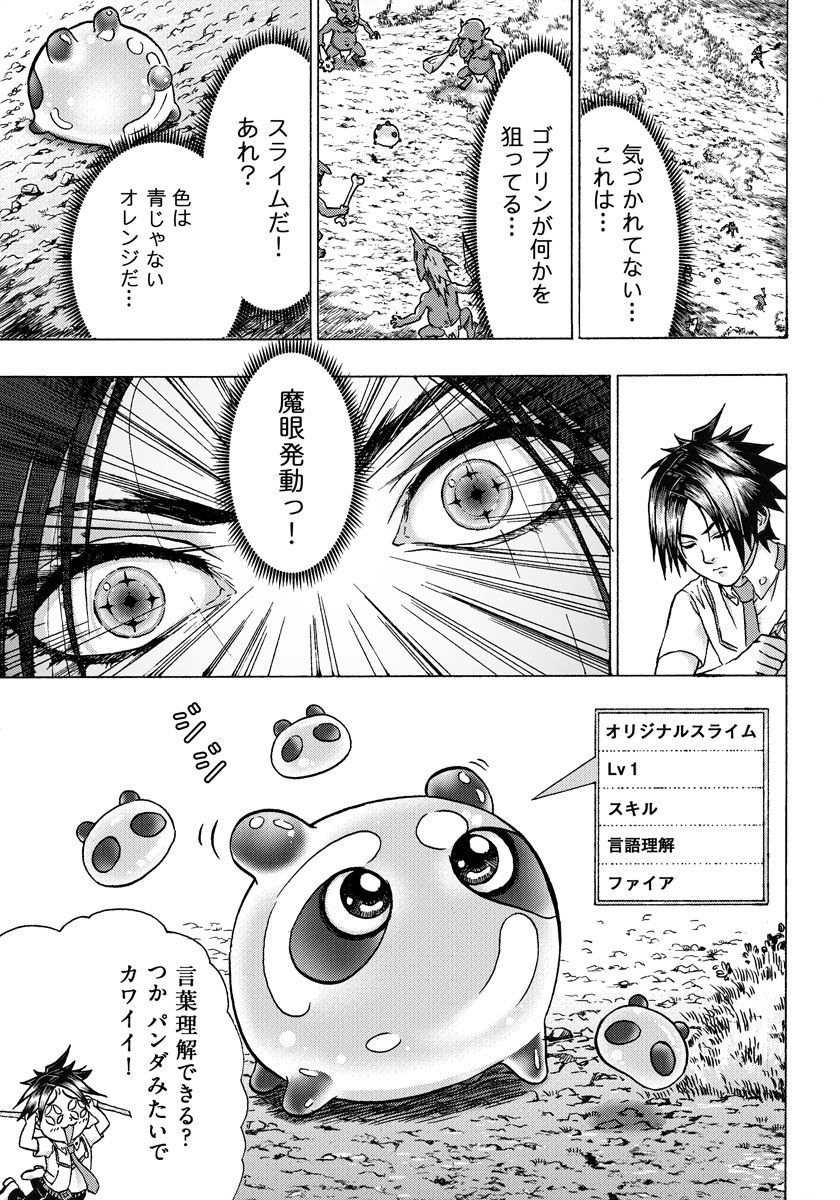 勇者になれなかった俺は異世界で 第4話 - Page 21