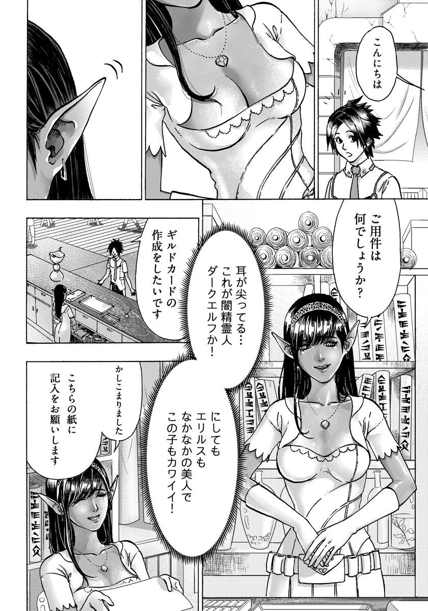 勇者になれなかった俺は異世界で 第4話 - Page 4