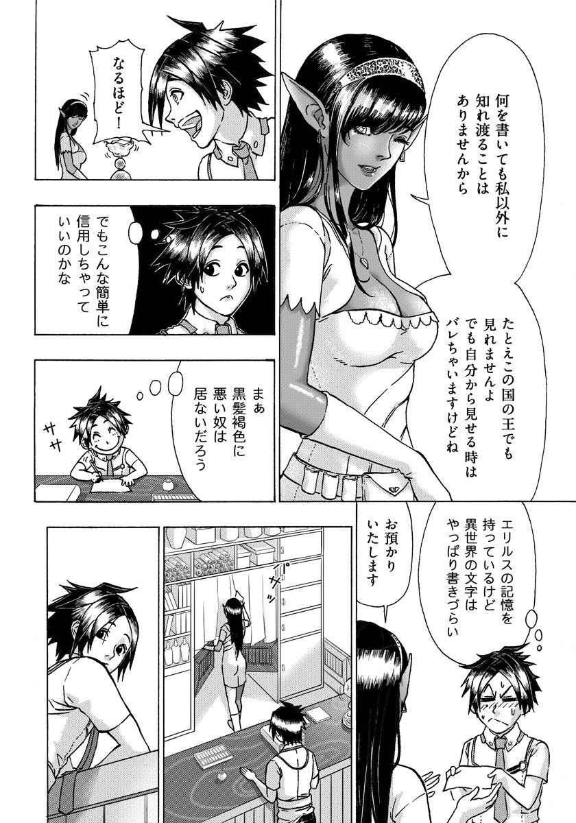 勇者になれなかった俺は異世界で 第4話 - Page 6