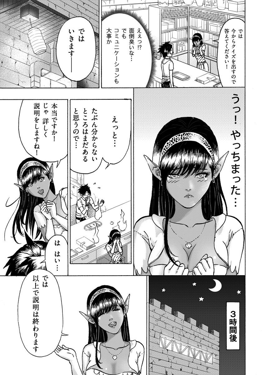 勇者になれなかった俺は異世界で 第4話 - Page 9