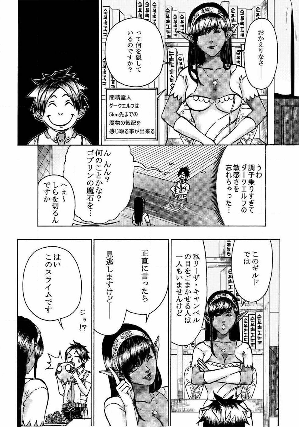 勇者になれなかった俺は異世界で 第5話 - Page 4