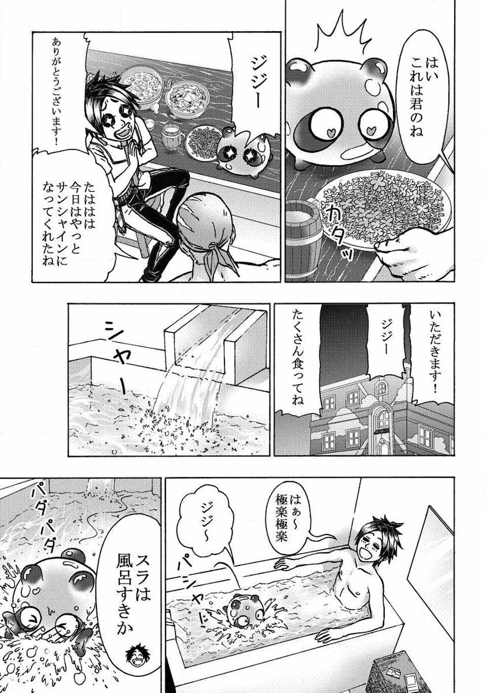 勇者になれなかった俺は異世界で 第5話 - Page 7