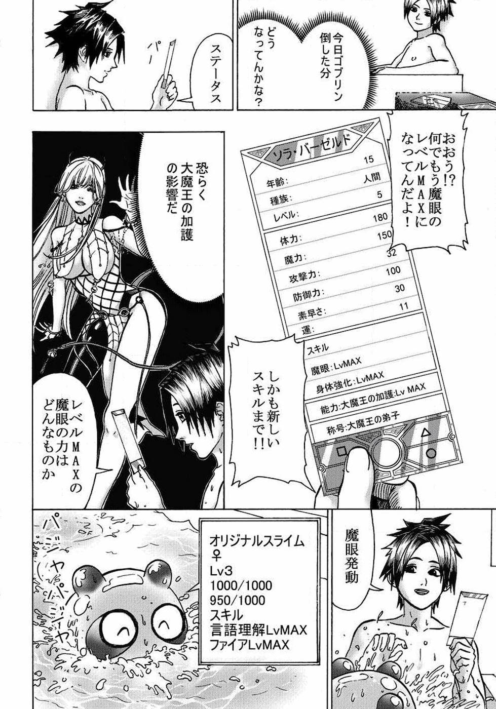 勇者になれなかった俺は異世界で 第5話 - Page 8