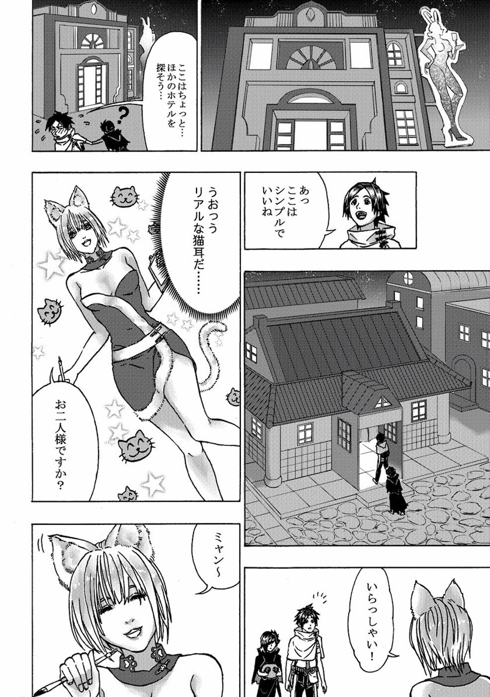 勇者になれなかった俺は異世界で 第6話 - Page 21