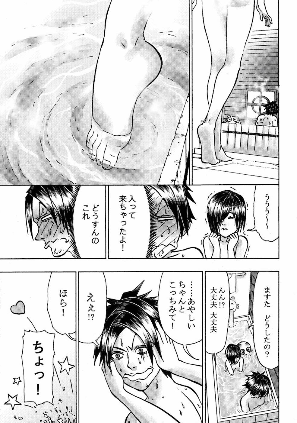 勇者になれなかった俺は異世界で 第6話 - Page 24