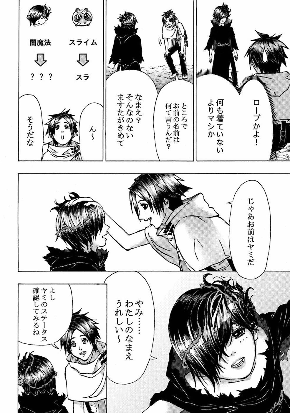 勇者になれなかった俺は異世界で 第6話 - Page 5