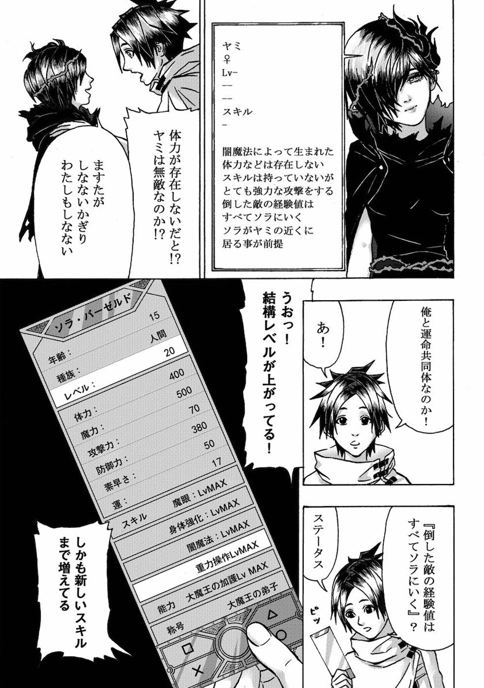 勇者になれなかった俺は異世界で 第6話 - Page 6