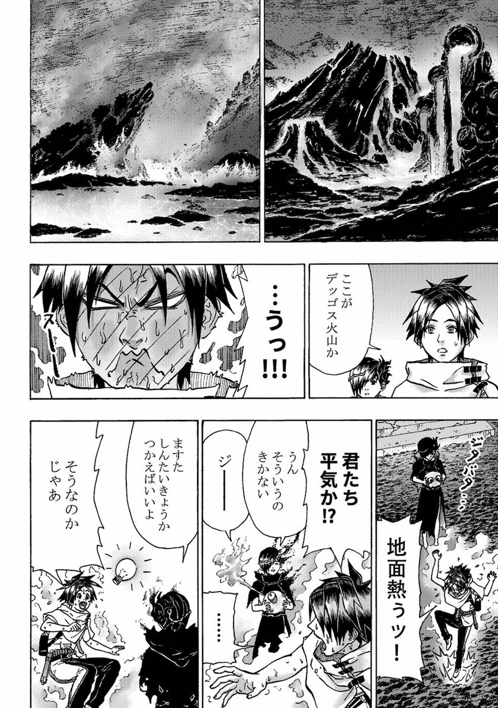 勇者になれなかった俺は異世界で 第7話 - Page 3