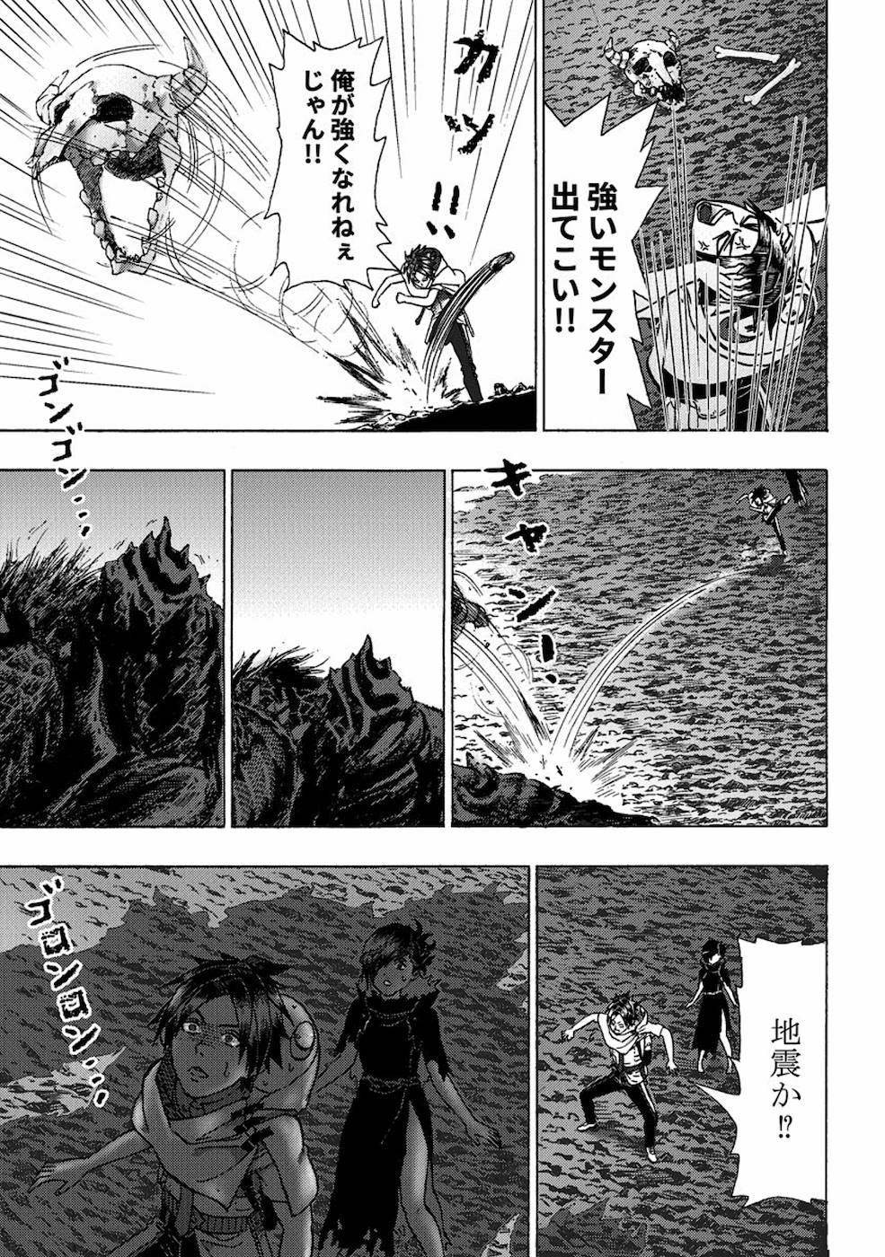 勇者になれなかった俺は異世界で 第7話 - Page 6