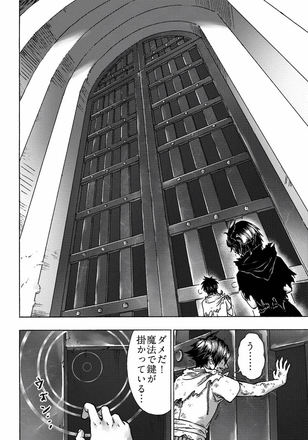 勇者になれなかった俺は異世界で 第8話 - Page 26