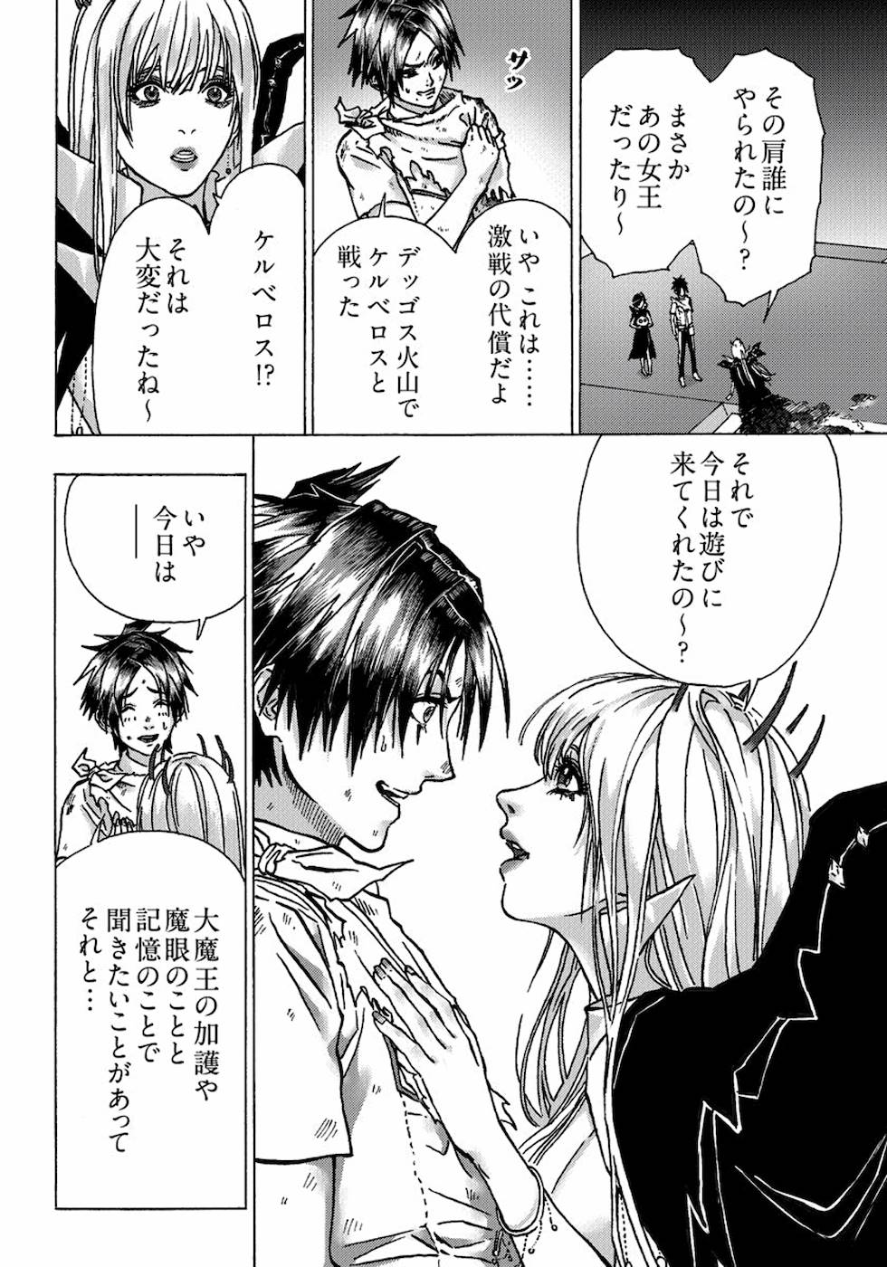 勇者になれなかった俺は異世界で 第9話 - Page 14