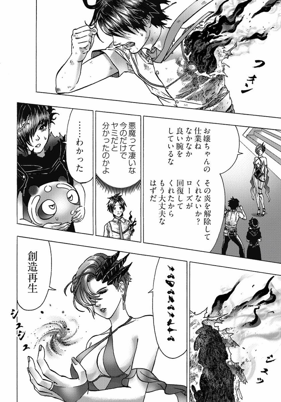 勇者になれなかった俺は異世界で 第9話 - Page 20